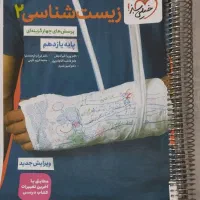 زیست یازدهم خیلی سبز