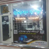 فروش شرایطی انواع لپتاپ با چک بدون پیش پرداخت
