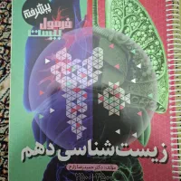 کتاب کمک درسی زیست شناسی گاج