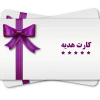 پیدا شده کارت هدیه