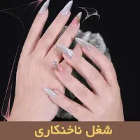 لوازم ناخن کامل و نو