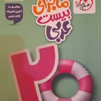 خیلی سبز عربی پایه هشتم