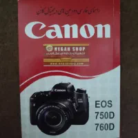 کتاب راهنمای فارسی دوربین canon 750d & 760d