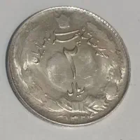 سکه نقره اصیل و بکر