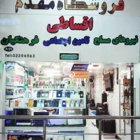 فروشگاه موبایل و کنسول و لپ تاپ مقدم