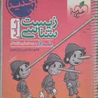 کتاب کنکور زیست خیلی سبز