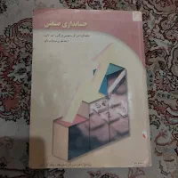 کتاب حسابداری صنعتی