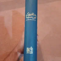 کتاب متافیزیک ابن سینا