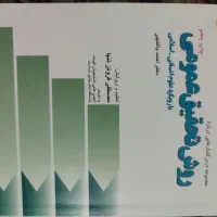 روش تحقیق عمومی