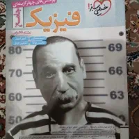 فیزیک جامع خیلی سبز