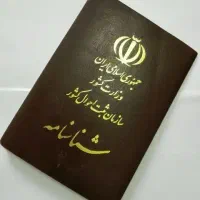 شناسنامه گمشده