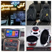 سیستم اتومبیل روکش صندلی (اقساطی) بدون پیش پرداخت