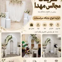 کرایه جایگاه عروس و داماد و جشنی