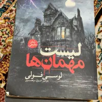 کتاب لیست مهمان ها