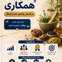 همکاری