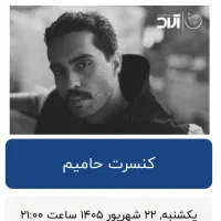 فروش بلیط کنسرت حامیم به قیمت سایت