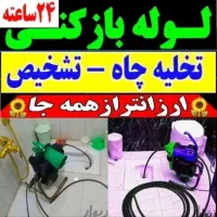 لوله بازکن سرحدآباد وحدت منظریه حافظیه قریشی سپاه
