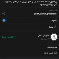 قرعه کشی ایران زمین