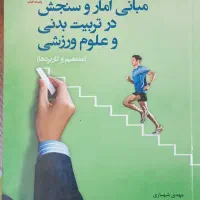آمار و روش تحقیق