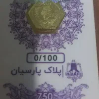 پارسیان  ۱۰۰ سوتی