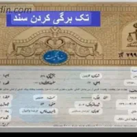 کرایه سند ملک شهری میخوام جهت آزادی زندانی