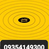 خط رند  تلفن ثابت  اسلامشهر