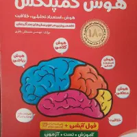 کتاب هوش کمپلکس صفحات هیچ نوشته ای ندارد‌