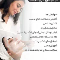 آموزش فیشال و پاکسازی از پایه تا پیشرفته