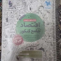 تست اقتصاد جامع مهروماه
