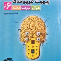 کتاب سرعت و دقت ریموت تیزهوشان