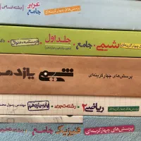 کتاب های کنکور تجربی و انسانی