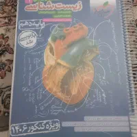 کتاب تست زیست دهم خیلی سبز چاپ ۴۰۳