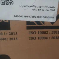 فروش ماشین لباسشویی