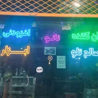 فروشنده در ابزارفروشی