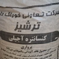 کنسانتره آجیلی پرواری