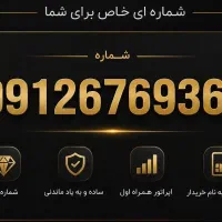 خط۹۱۲کد۶