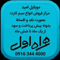0916.643.5421 0916.643.5423|سیمکارت|دزفول, |دیوار