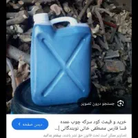 سرکه چوب نماتدکش قارچکش کود آلی طبیعی