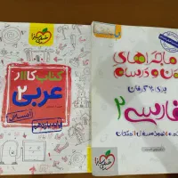 کتاب کار فارسی و عربی یازدهم انسانی