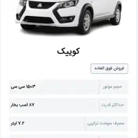 فروش فوری حواله کوییکGXL