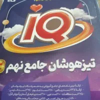 کتاب ای کیو نهم
