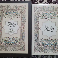 دیوان حافظ نفیس