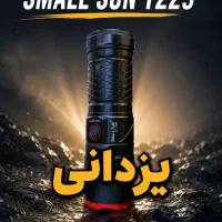اسمال سان t229 چراغ قوه پلیسی زوم دار یزدانی