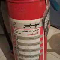 ۲عدد کپسول آتش نشانی دریل