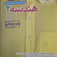 تست هندسه یازدهم خیلی سبز