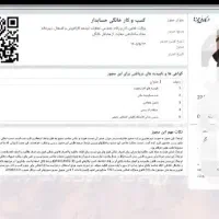 جواز کسب مشاغل خانگی قابل استعلام رسمی
