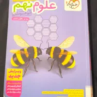 کتاب تیزهوشان نهم به دهم