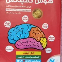 کتاب هوش کمپلکس
