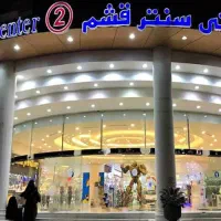 فروش یک باب مغازه در سیتی سنتر 2
