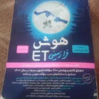 هوش فرازمینی ET